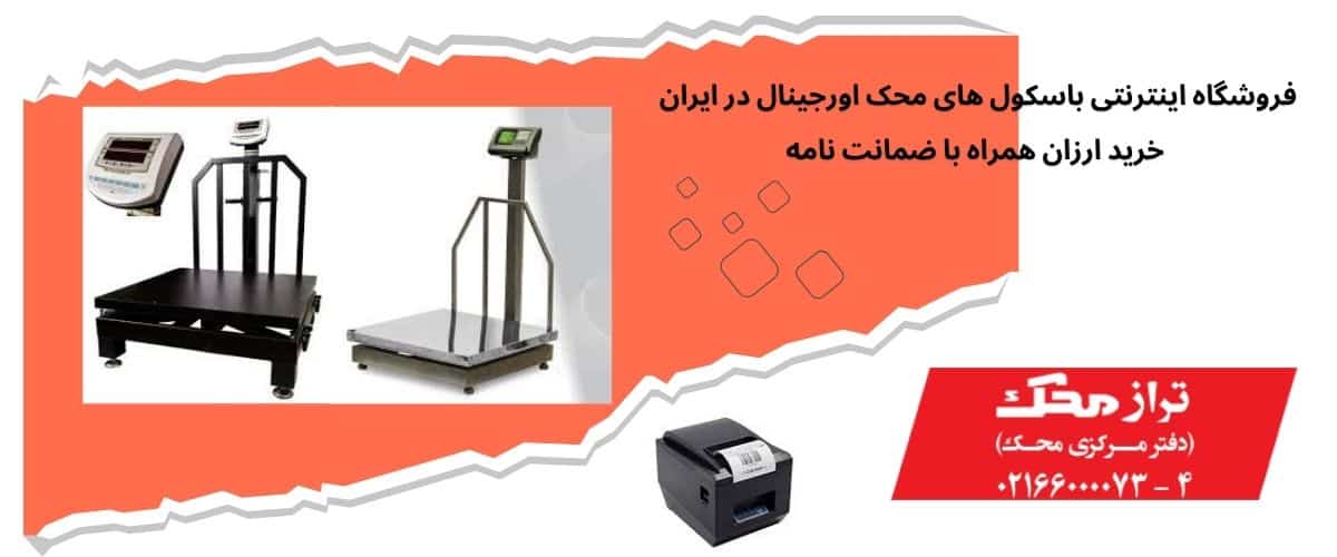 ترازو باکیفیت