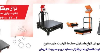 بررسی باسکول محک