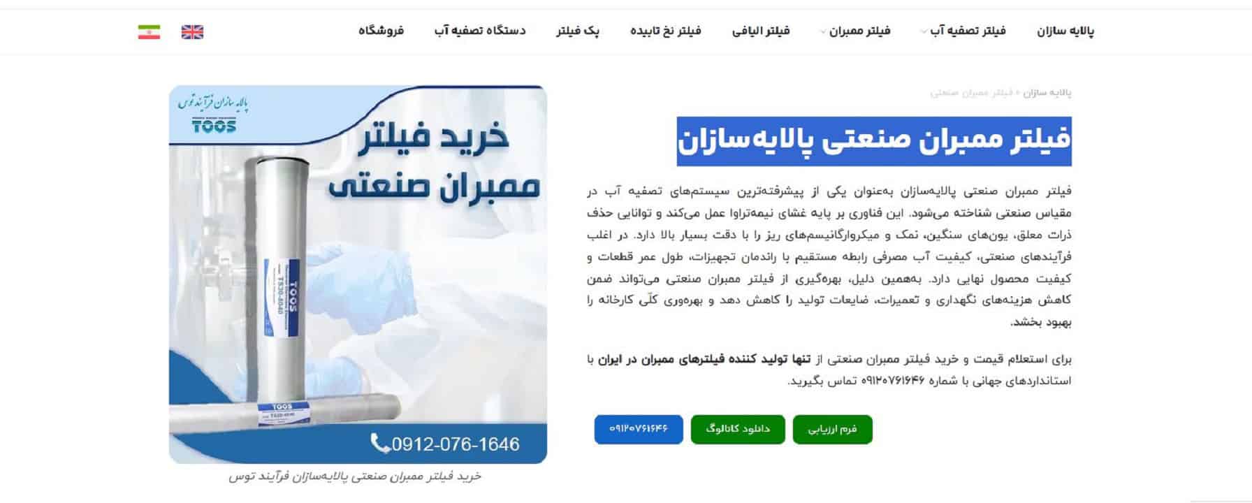 فیلتر ممبران صنعتی