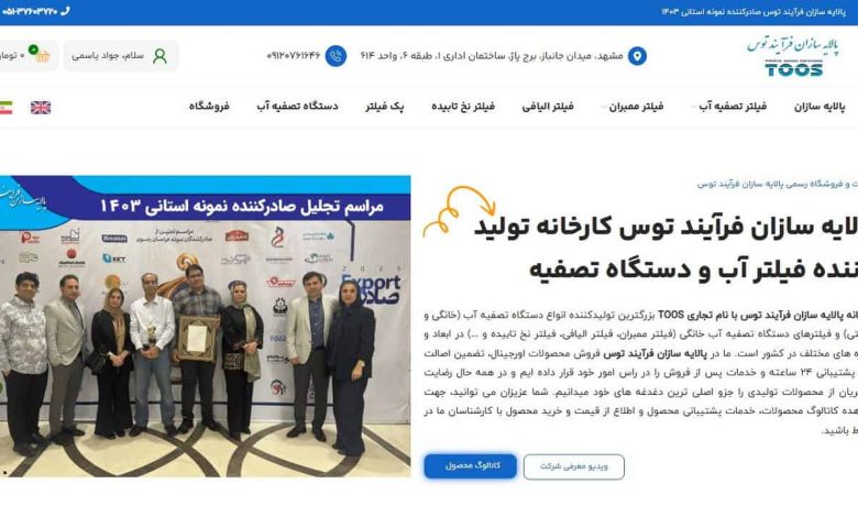 پالایهسازان توس