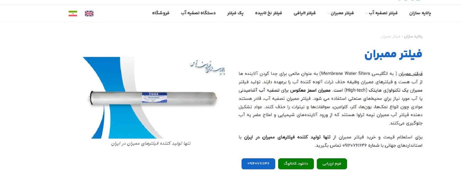 پالایهسازان توس قطب تولید فیلترهای تصفیه آب