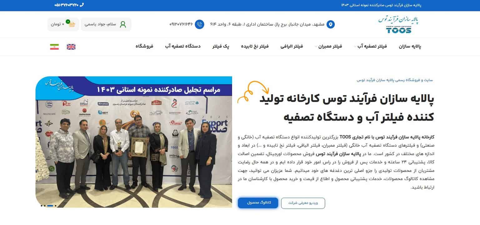 پالایهسازان توس