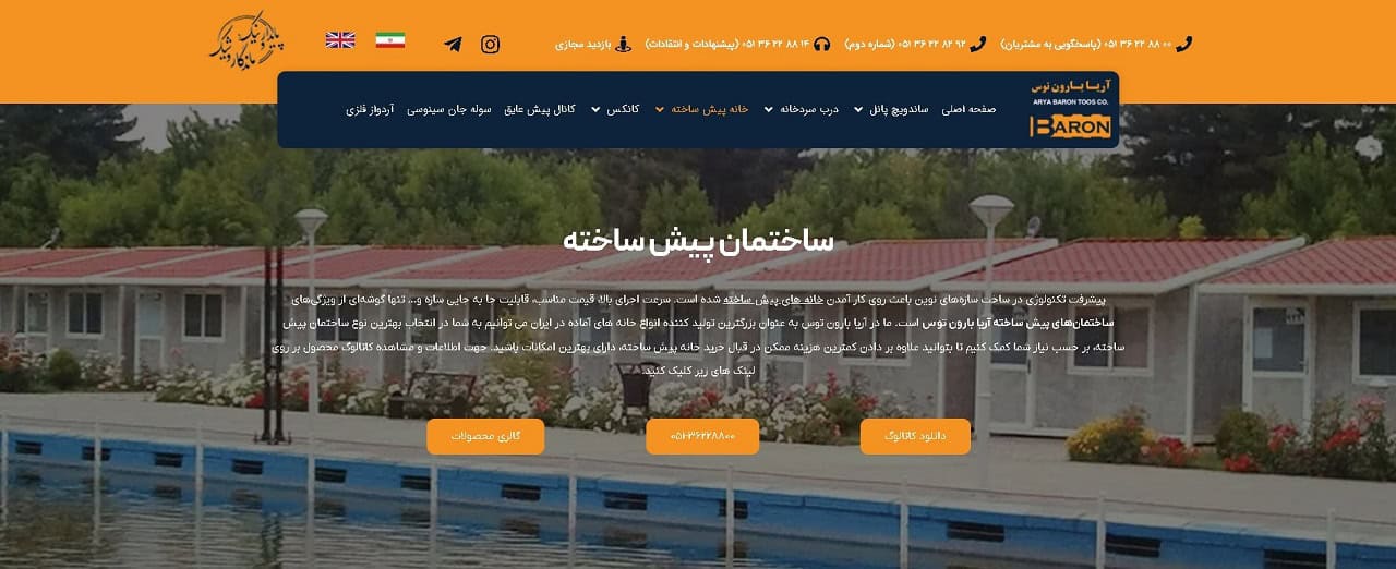 ساختمان پیشساخته