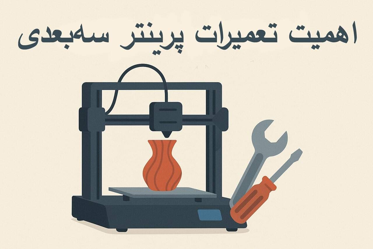 اهمیت تعمیرات