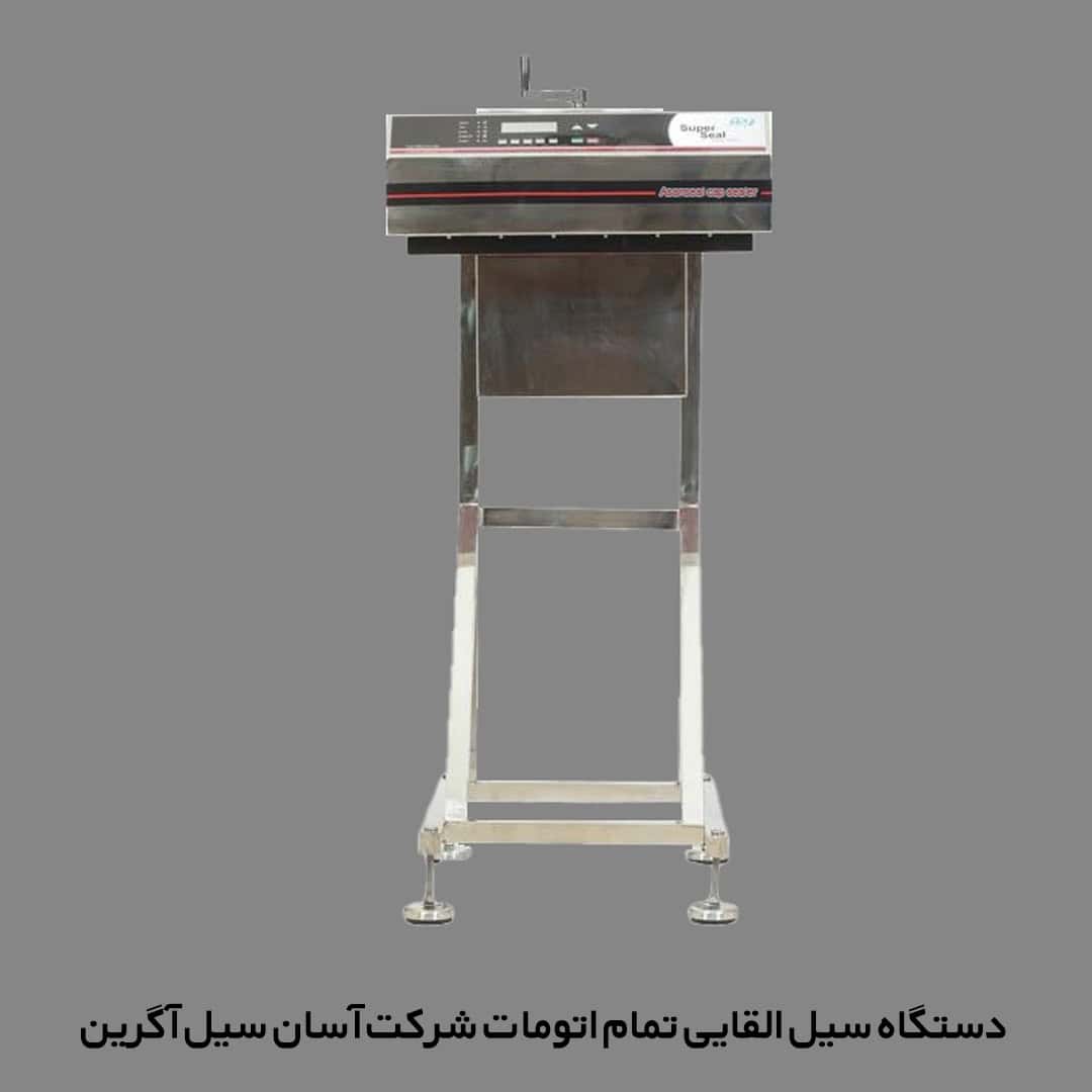 دستگاه سیل القایی اتومات آسان سیل آگرین