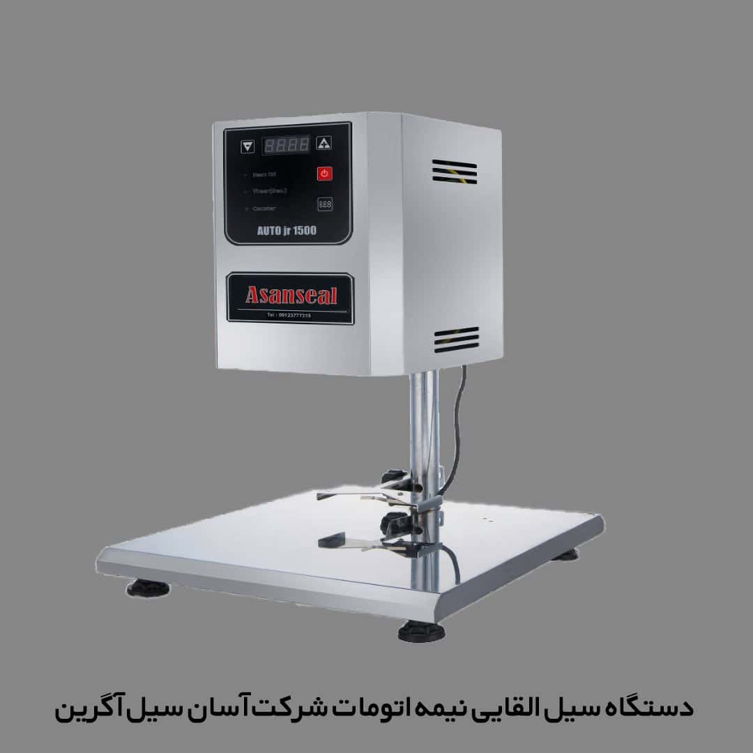 دستگاه سیل القایی نیمه اتومات