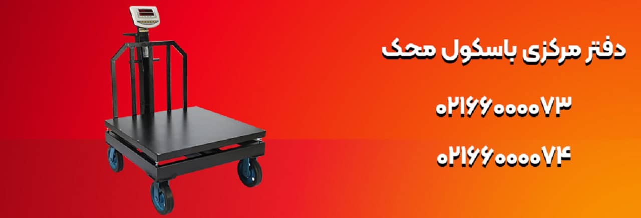 خرید باسکول مناسب