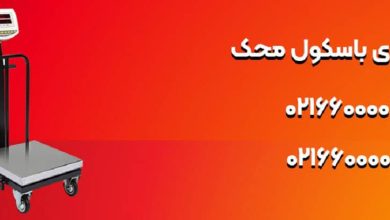 خرید باسکول