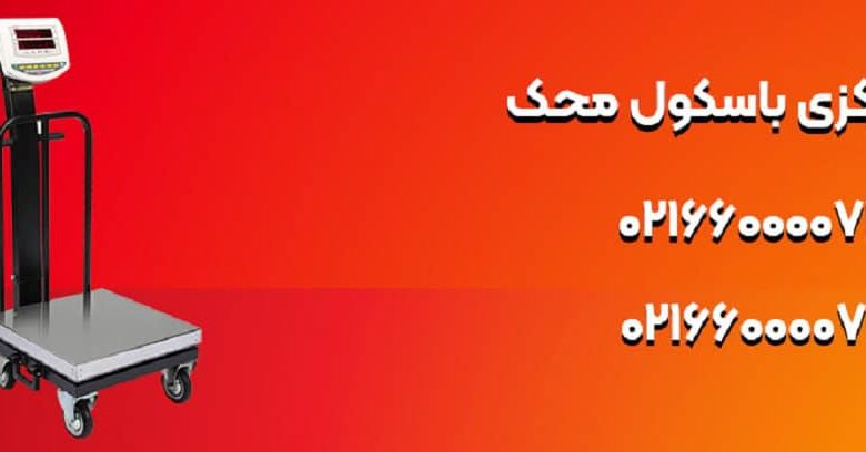 خرید باسکول