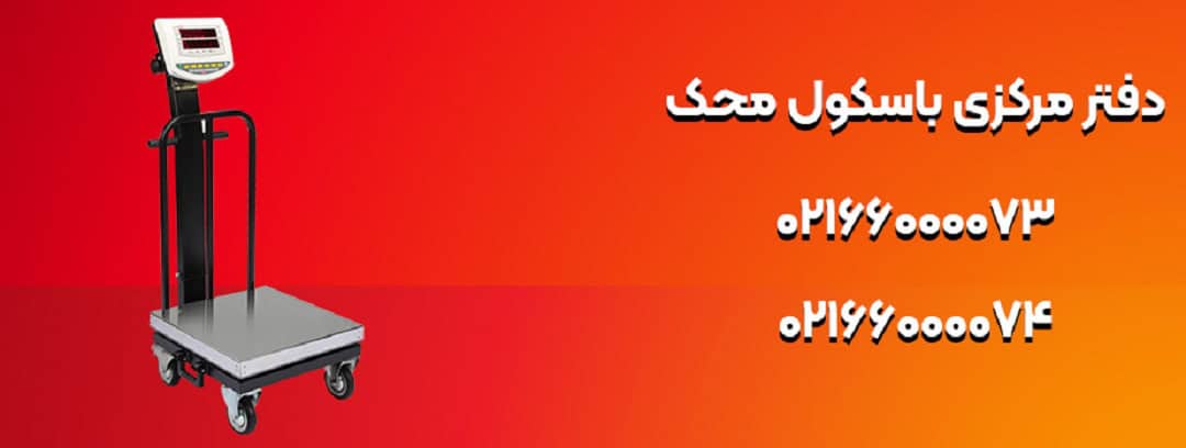 خرید باسکول