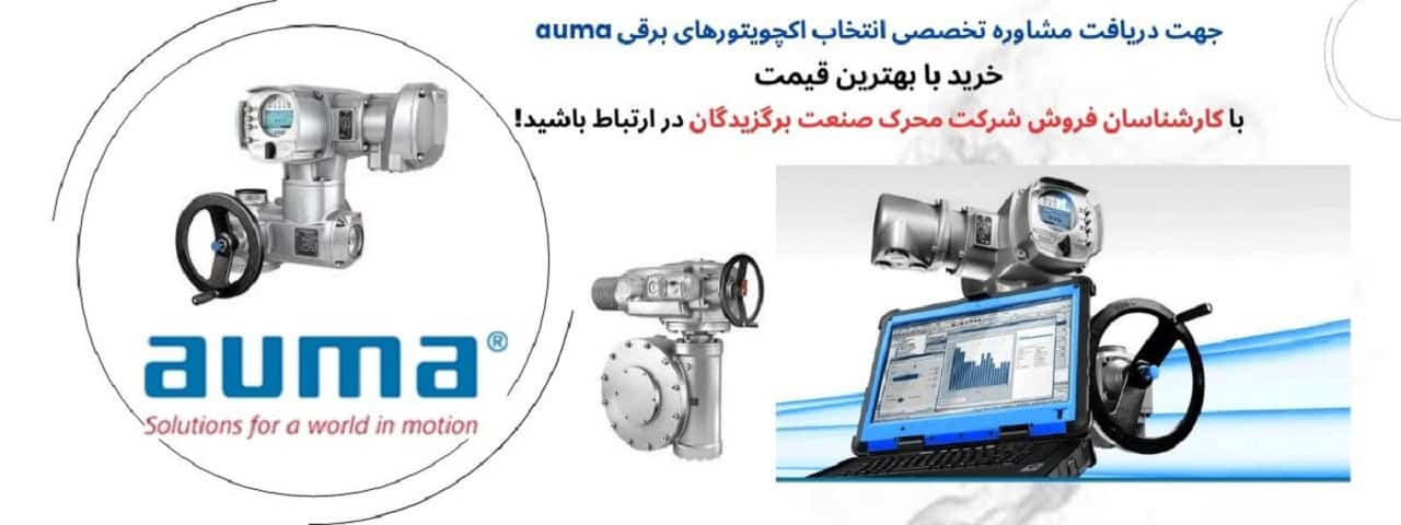 اکچویتور برقی