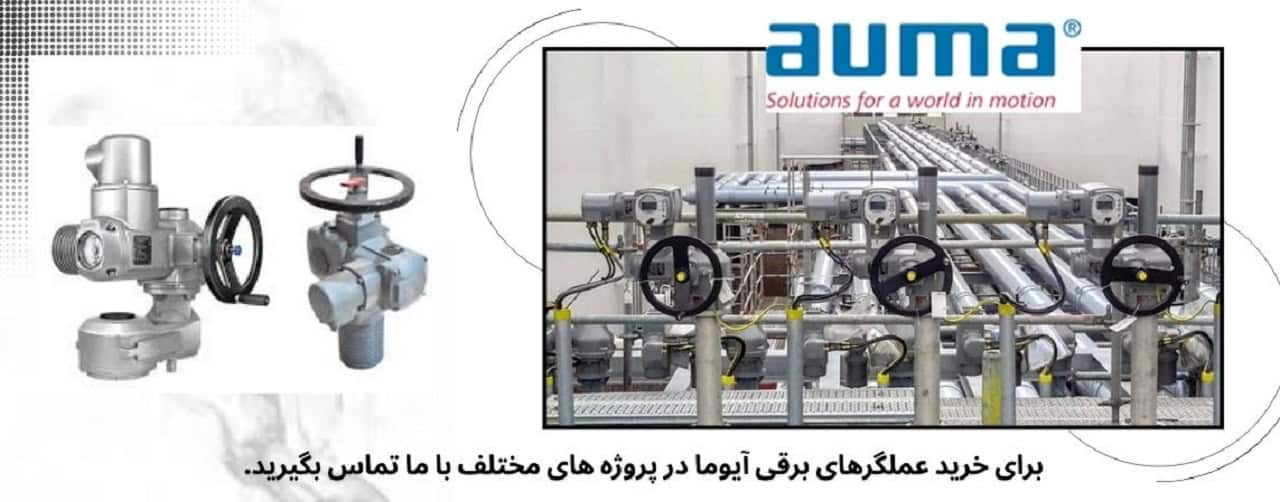 راهنمای خرید اکچویتور برقی