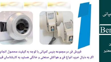 ویژگیهای هواکش بین کانالی