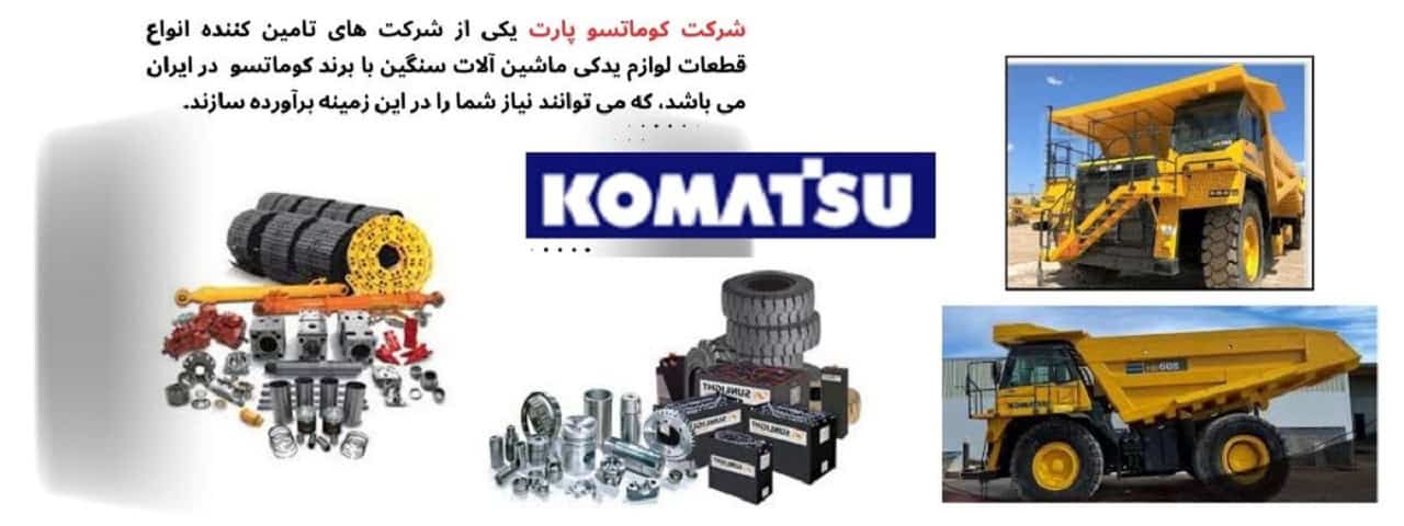 دامپتراک کوماتسو