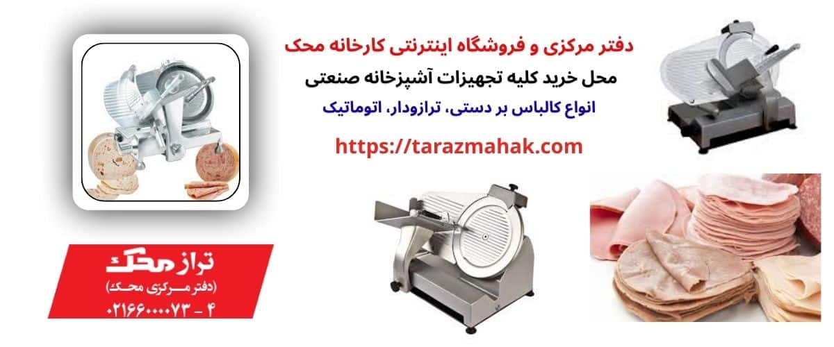 خرید کالباس بر محک