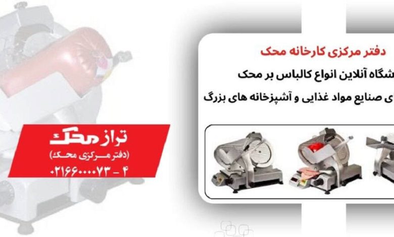 کالباس بر محک