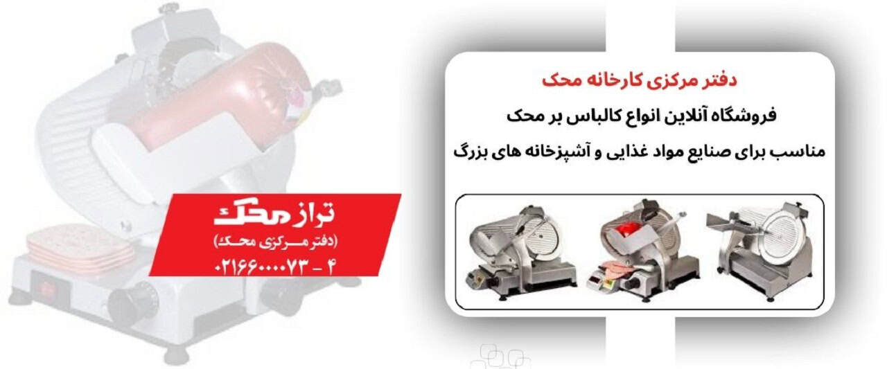 کالباس بر محک