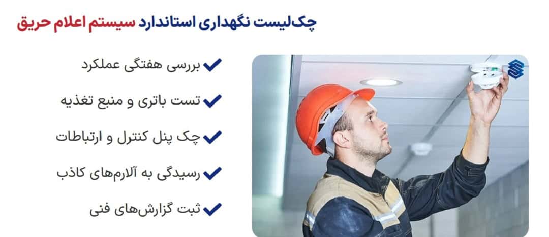 چکلیست سرویس و نگهداری
