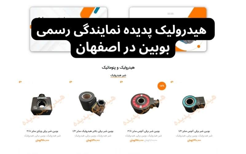 نمایندگی رسمی بوبین