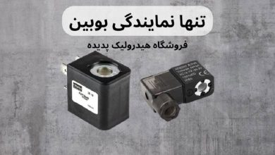فروشگاه هیدرولیک پدیده