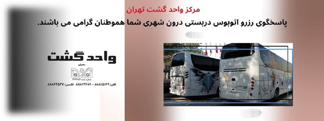 سرویس دربستی ویژه