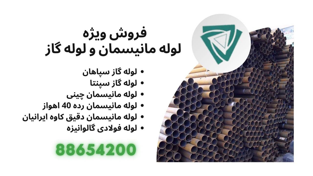 قیمت لوله گالوانیزه سپنتا