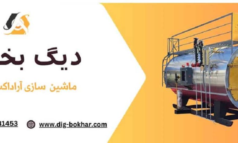 بهترین تولید کننده های دیگ بخار