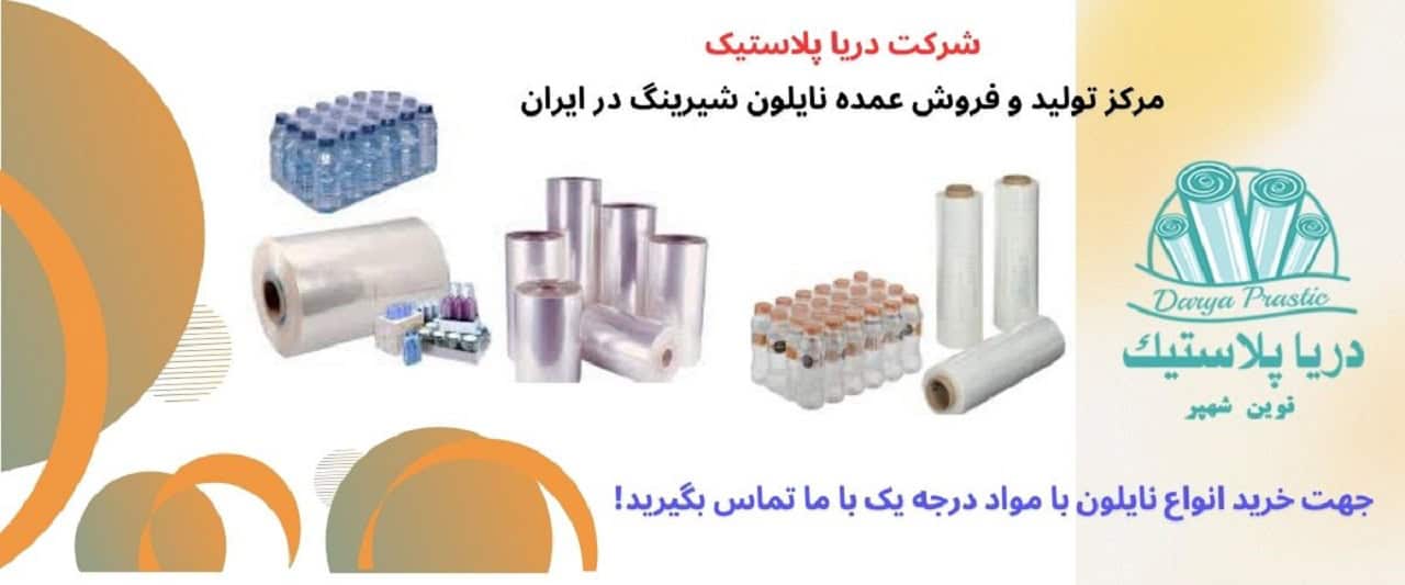 نایلون شیرینگ