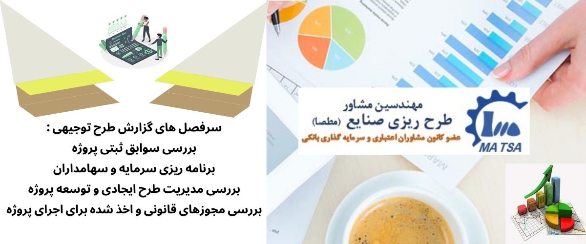 نقش طرح توجیهی در توسعه پایدار