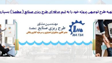 ضرورت تدوین طرح توجیهی