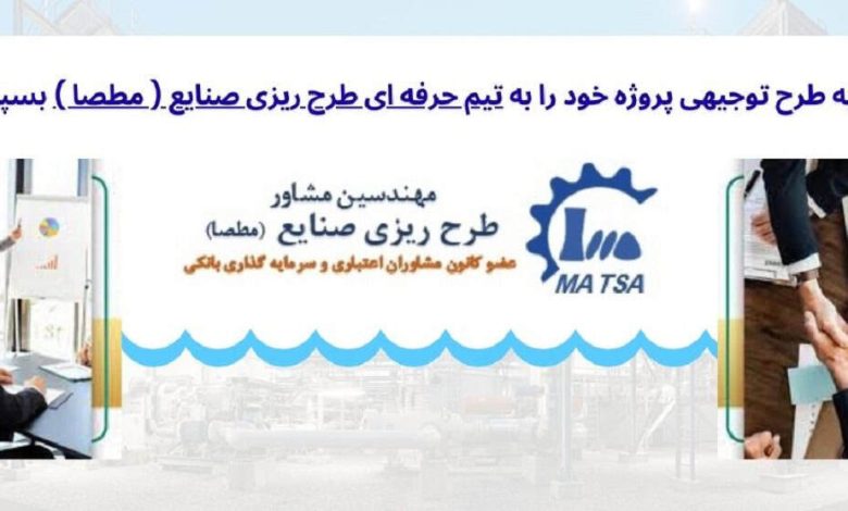 ضرورت تدوین طرح توجیهی