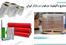 آشنایی با نایلون استرچ