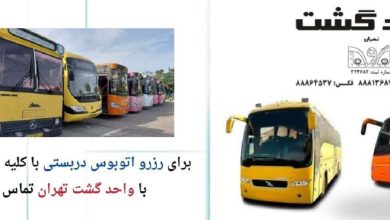 اهمیت اتوبوس دربستی