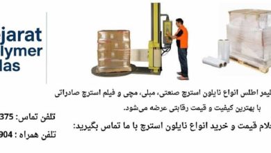 کاربرد نایلون استرچ