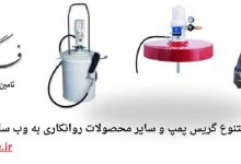 نقش گریس پمپ