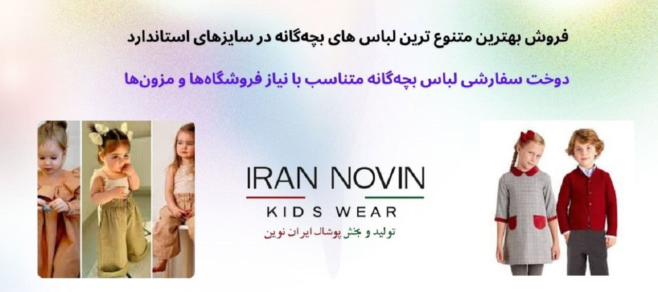 خرید لباس بچهگانه