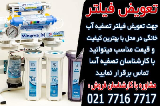 فیلترها و مراحل دستگاه تصفیه آب خانگی