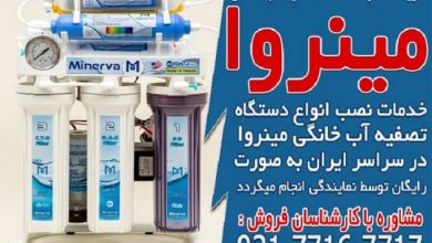 طریقه نصب دستگاه تصفیه آب