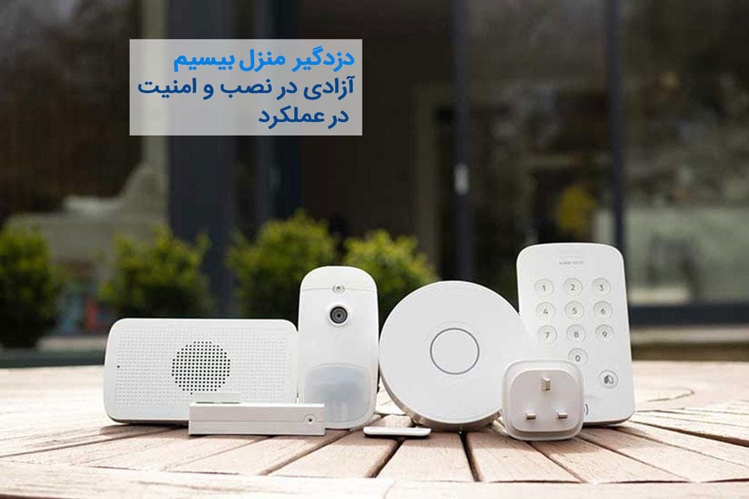 دزدگیر خانه بیسیم