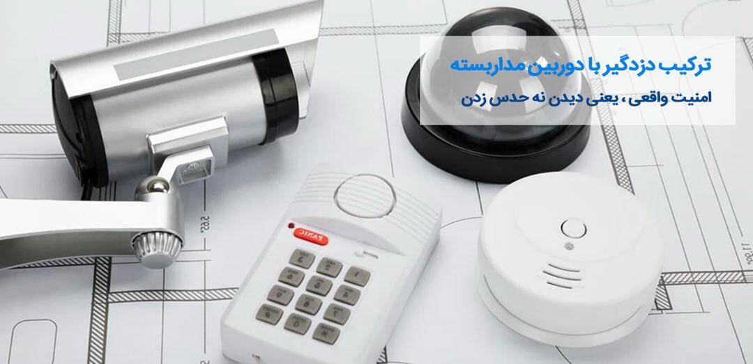 دوربین و دزدگیر