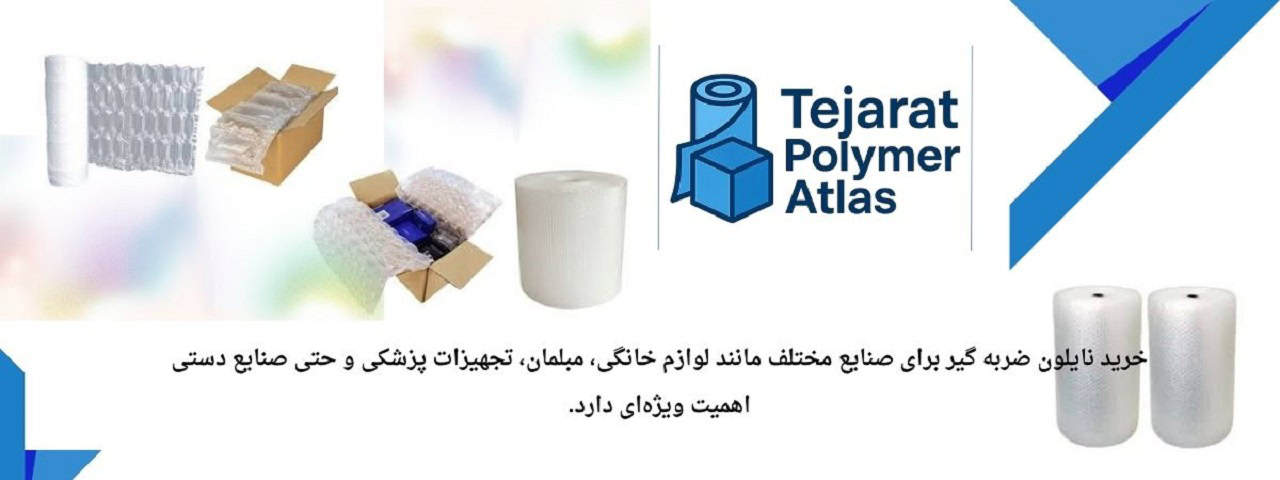 نایلون ضربهگیر