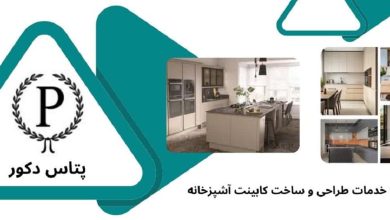 انتخاب و خرید کابینت آشپزخانه