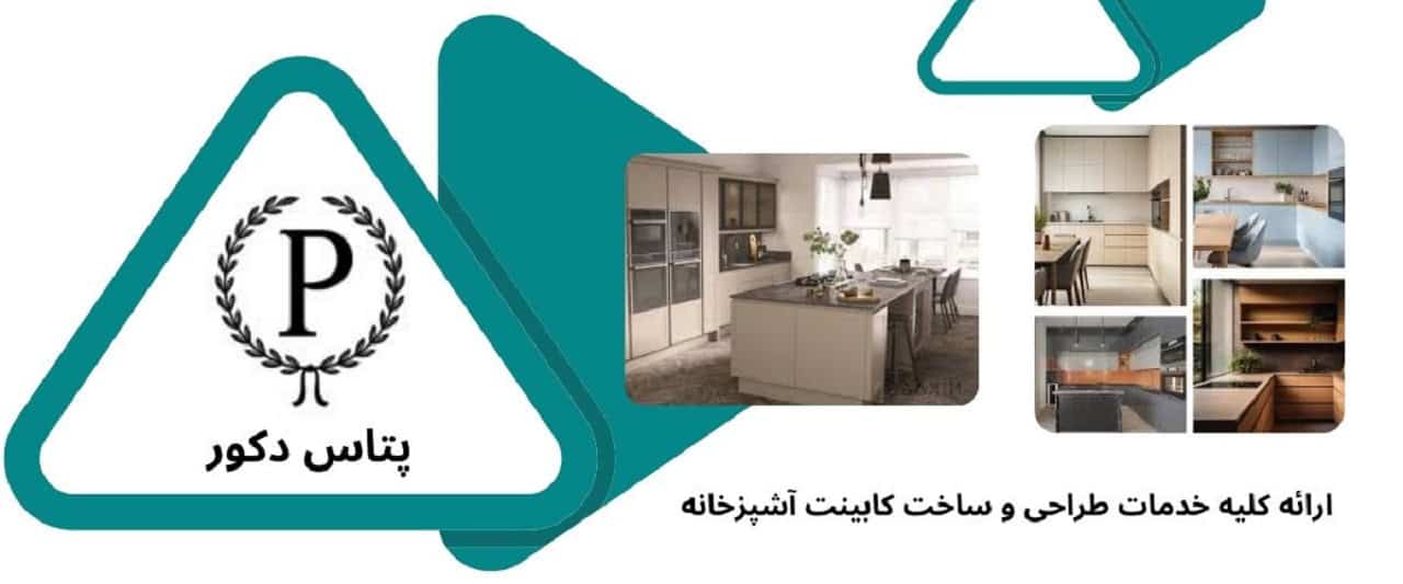 انتخاب و خرید کابینت آشپزخانه