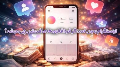 اینستاگرام بدون عدد