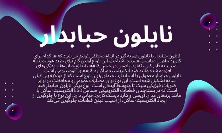 خرید نایلون حبابدار