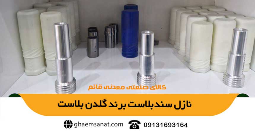 برند گلدن بلاست