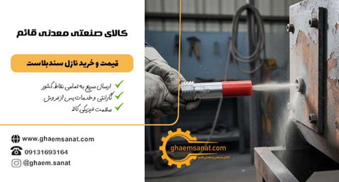 کالای صنعتی معدنی قائم