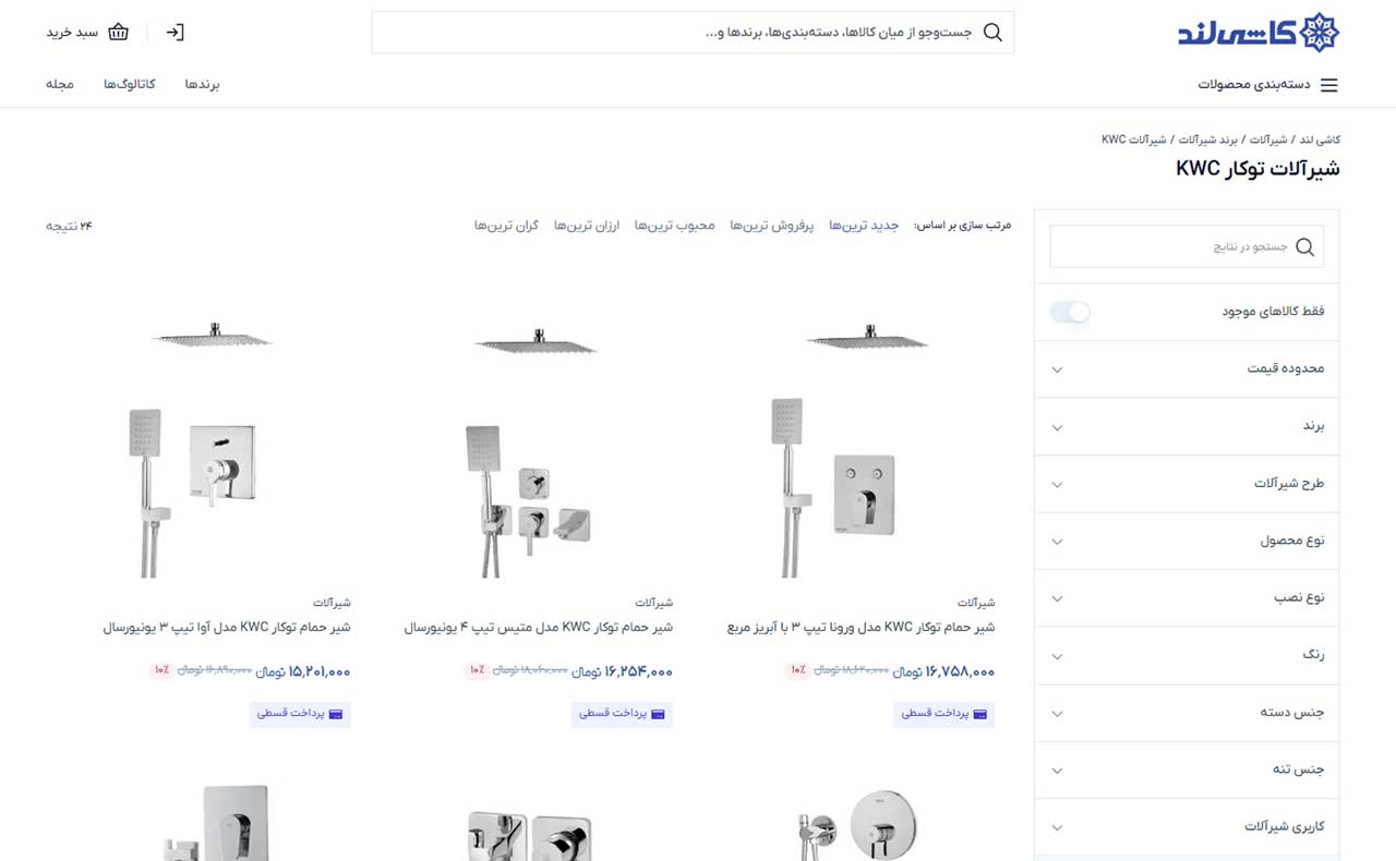 خرید شیرآلات توکار kwc از کاشی لند