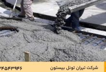 آشنایی با انواع بتن