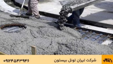 آشنایی با انواع بتن